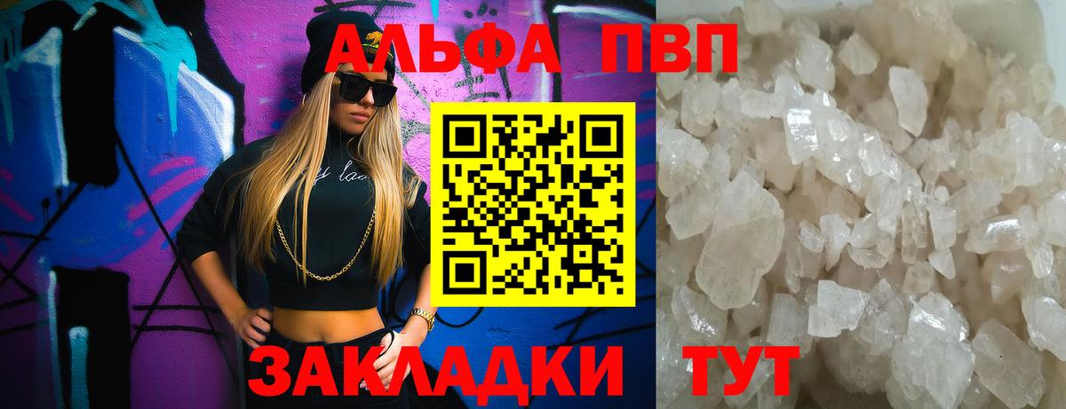 Альфа ПВП крисы CK  Вход с VPN  Alpha-PVP  Alpha-PVP кристаллы  Большой Камень  A PVP мука 