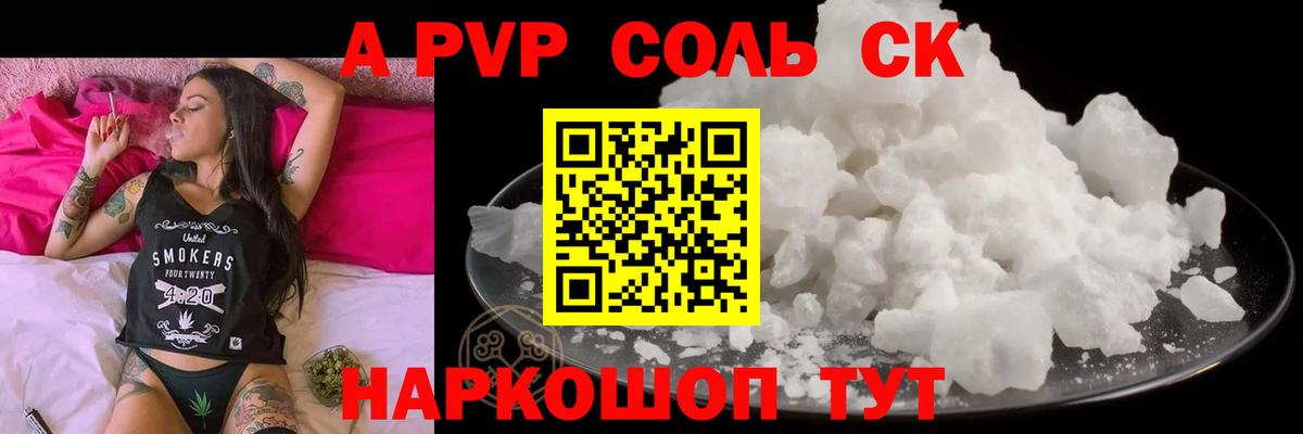 APVP кристаллы Большой Камень