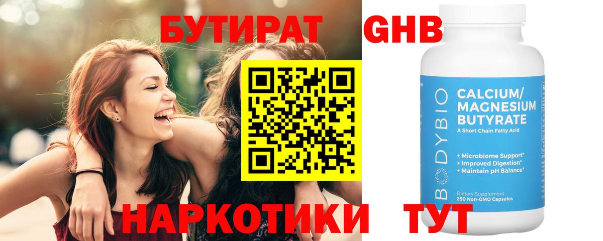 Бутират BDO  Большой Камень 