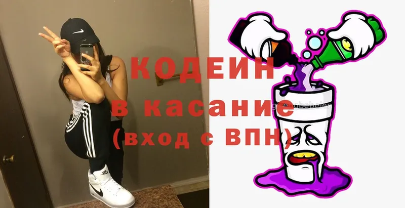 Кодеин Purple Drank  закладки  Большой Камень 