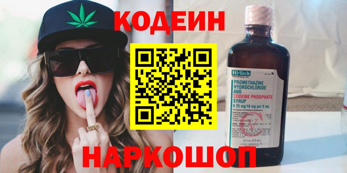 Codein напиток Lean (лин)  Вход с VPN  Большой Камень  Codein напиток Lean (лин) 