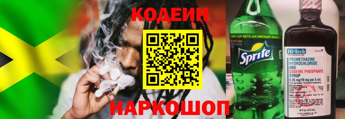 Кодеиновый сироп Lean Purple Drank Большой Камень