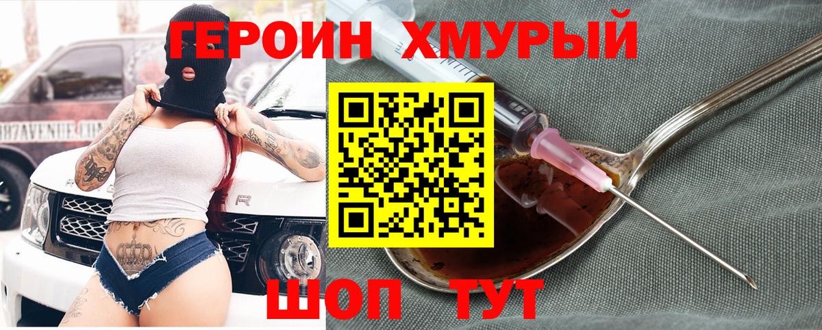 Большой Камень  ГЕРОИН белый  Героин  Вход с VPN 