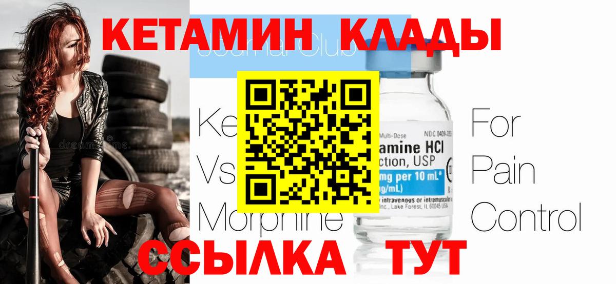 Кетамин ketamine  Вход с VPN  Большой Камень 