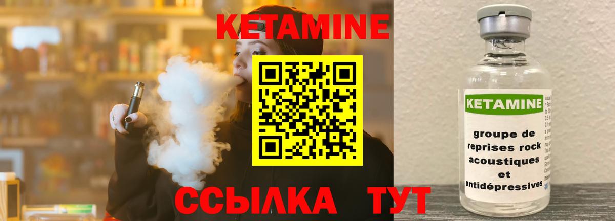 КЕТАМИН ketamine Большой Камень