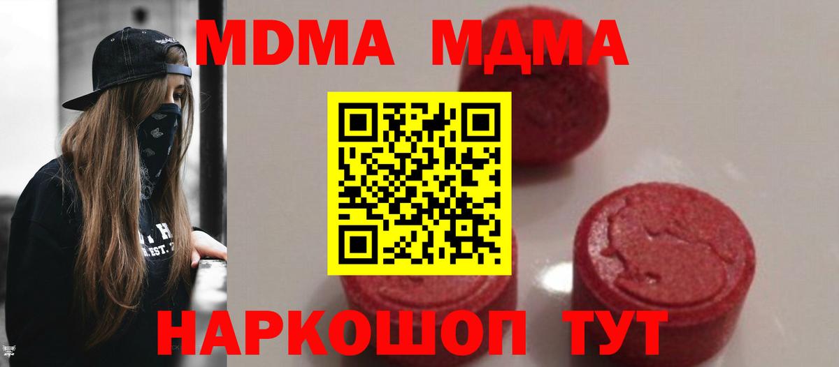 МДМА молли  Вход с VPN  Большой Камень  МДМА  МДМА молли 