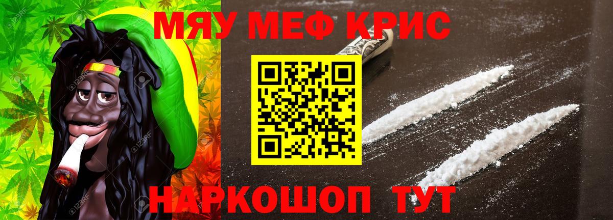Мефедрон кристаллы Большой Камень