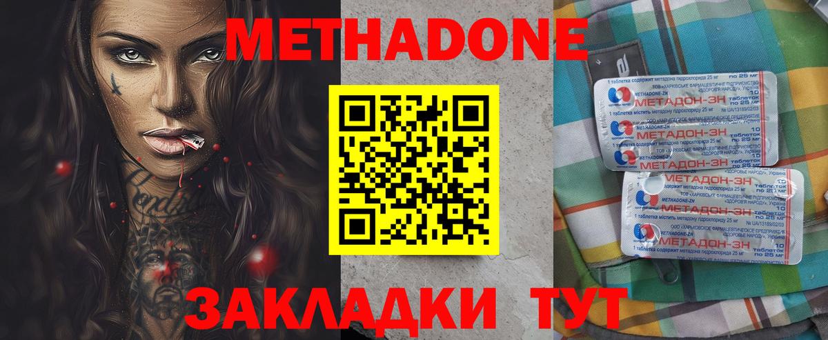 Метадон methadone  Большой Камень  МЕТАДОН methadone 